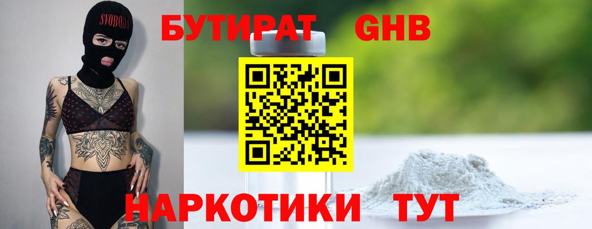 БУТИРАТ оксана Батайск