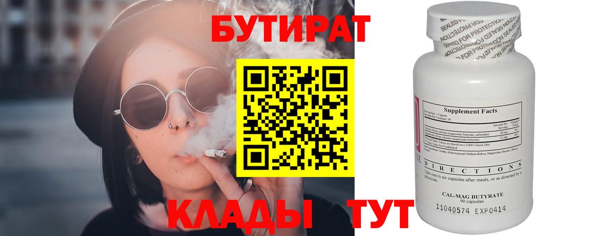 Батайск  БУТИРАТ оксибутират  Вход с VPN 