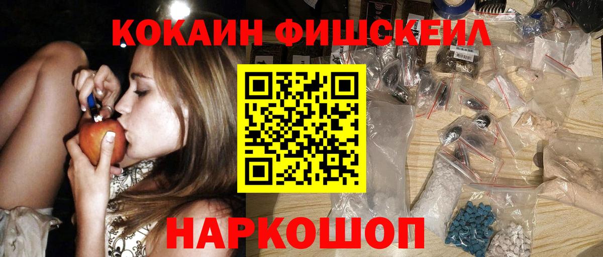 КОКАИН Fish Scale  Вход с VPN  COCAIN Перу  Батайск 