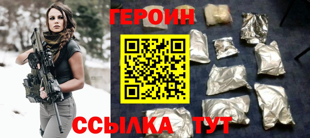 Героин  Вход с VPN  Батайск  ГЕРОИН Heroin 