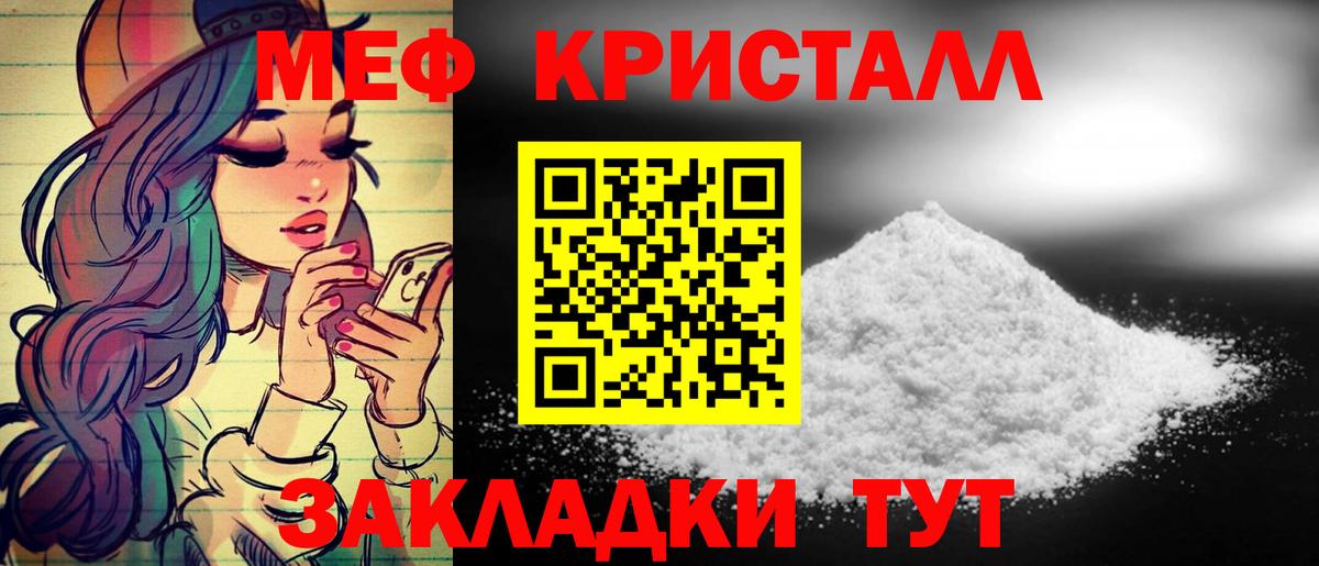 Мефедрон кристаллы Батайск