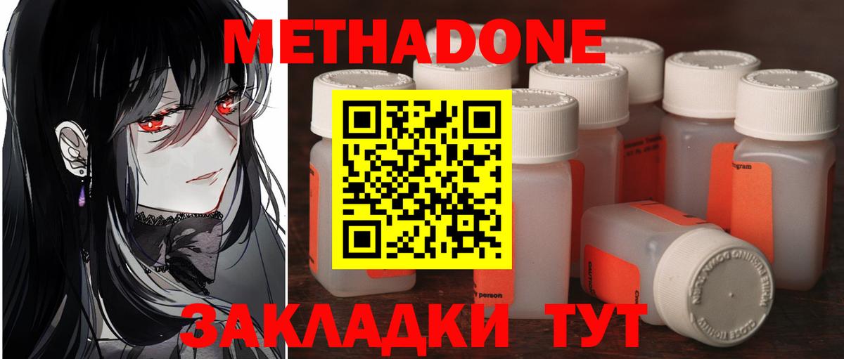 МЕТАДОН methadone Батайск