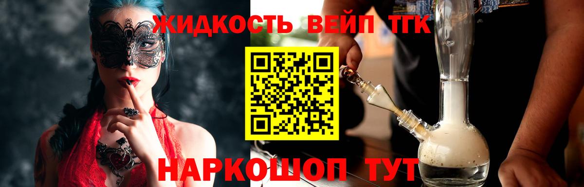 ТГК вейп Батайск